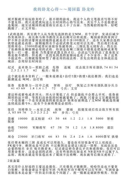 我的卧龙心得～～蜀国篇卧龙吟