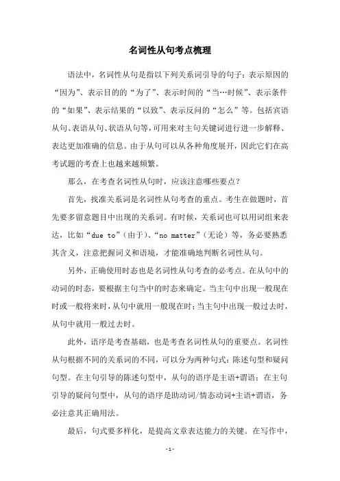 名词性从句考点梳理