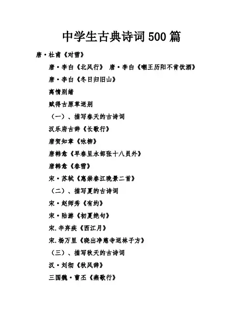 中学生古典诗词500篇