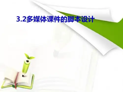教育技术脚本设计