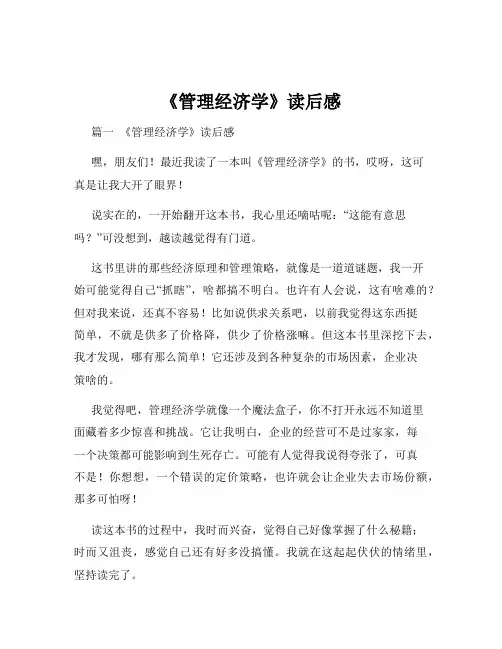 《管理经济学》读后感