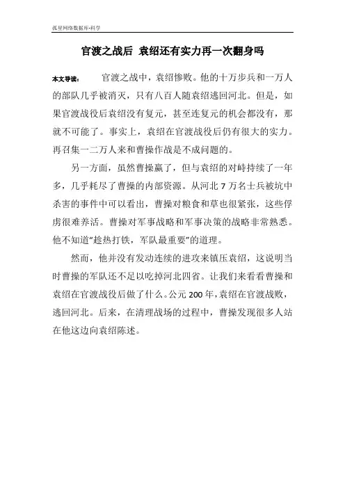 官渡之战后 袁绍还有实力再一次翻身吗
