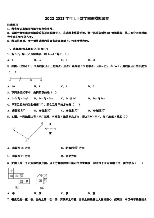 福建省厦门市厦门外国语学校2022-2023学年数学七年级第一学期期末达标测试试题含解析