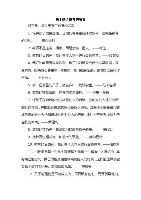关于孩子教育的名言
