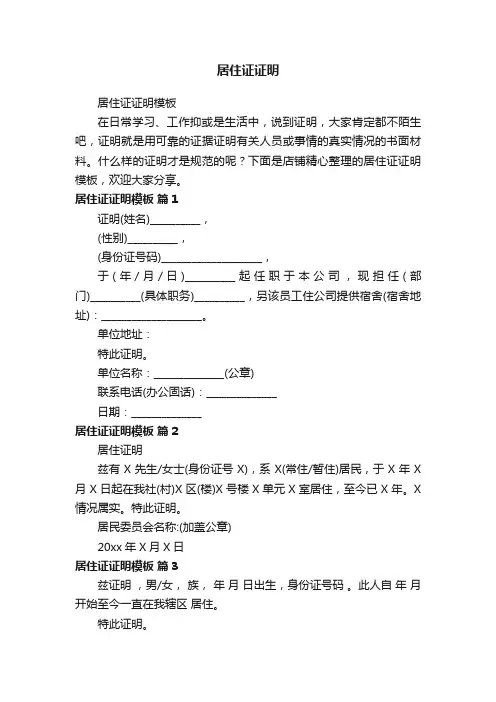 居住证证明