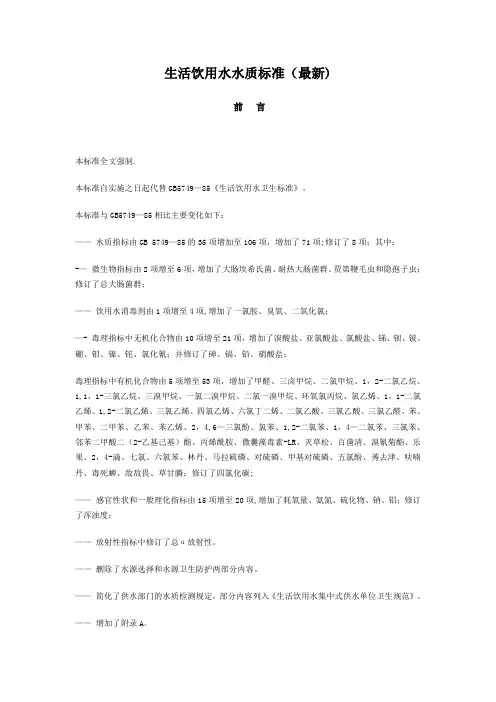 生活饮用水水质标准