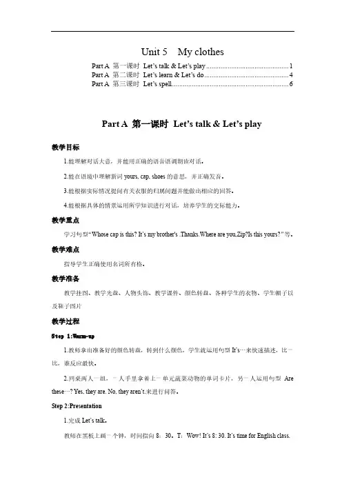人教PEP四年级英语下册Unit5 My clothes PartA教案教学设计(含教学反思)
