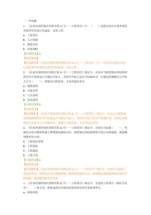 《企业内部控制应用指引第11号——工程项目》新解