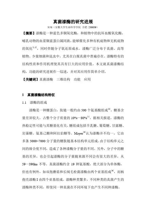 真菌漆酶的研究进展