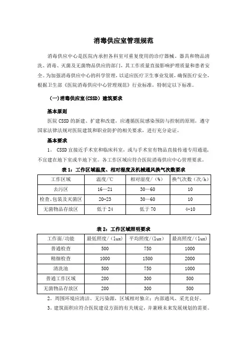 供应室管理规范