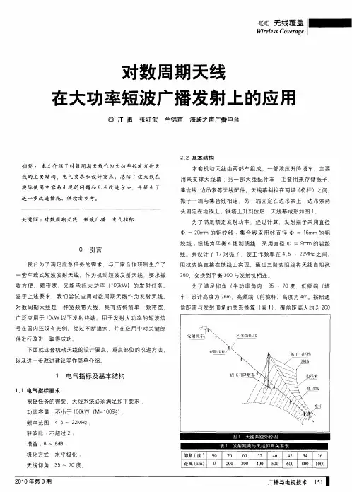 对数周期天线在大功率短波广播发射上的应用