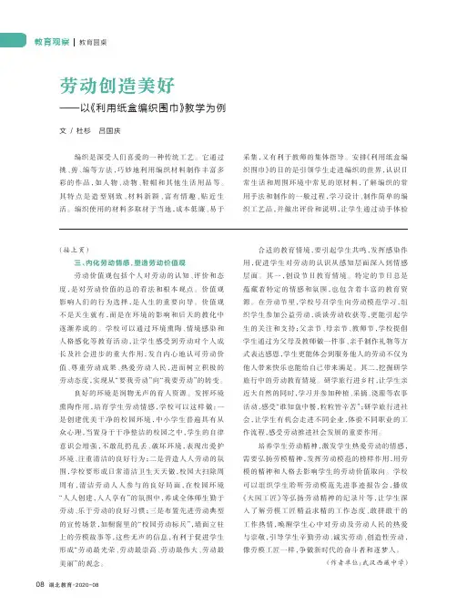 劳动创造美好——以《利用纸盒编织围巾》教学为例