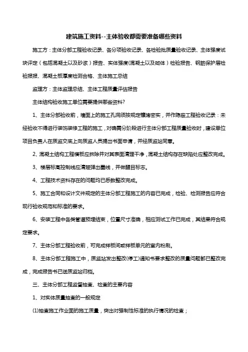 建筑施工资料--主体验收都需要准备哪些资料