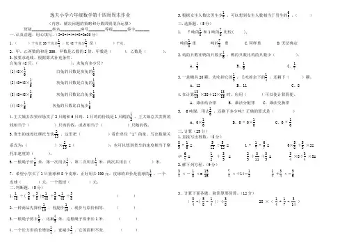六年级数学上册第十四周周末作业