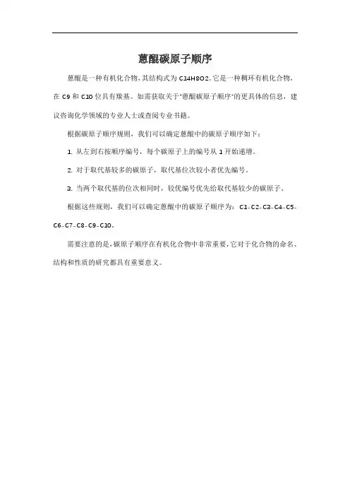 蒽醌碳原子顺序