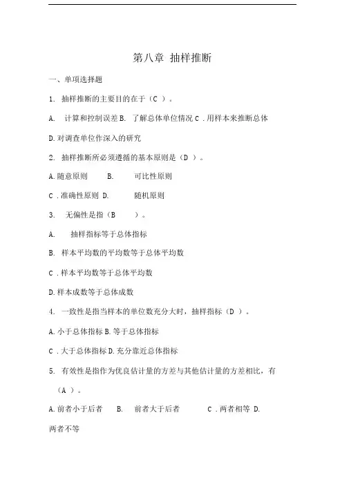 第八章抽样推断