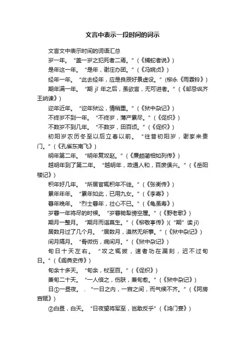 文言中表示一段时间的词示