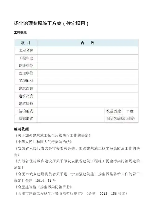 扬尘治理专项施工方案