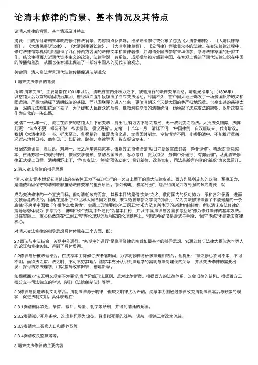论清末修律的背景、基本情况及其特点