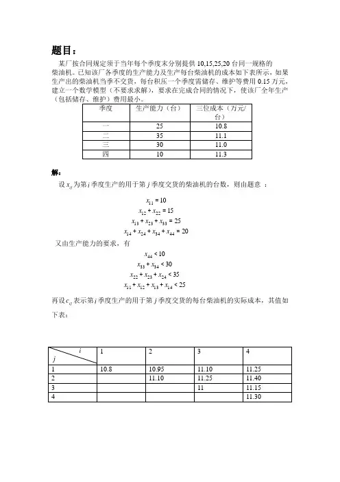 数学建模作业