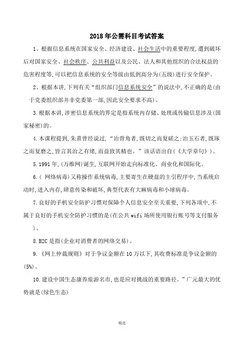 2018年公需科目考试答案