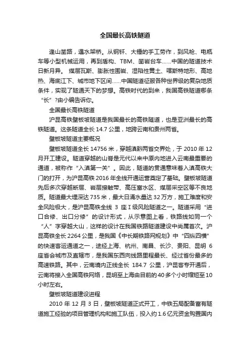 全国最长高铁隧道