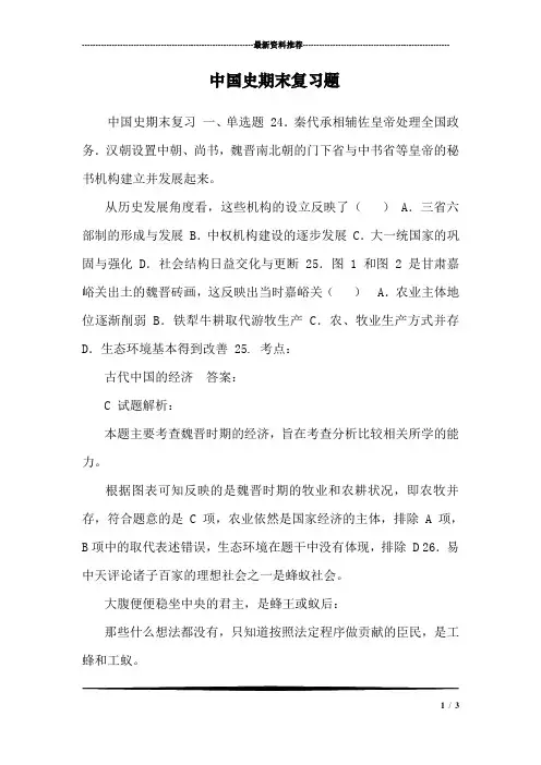 中国史期末复习题