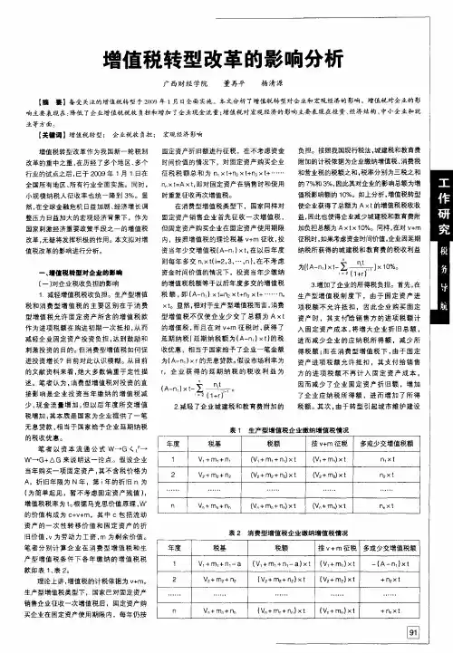 增值税转型改革的影响分析