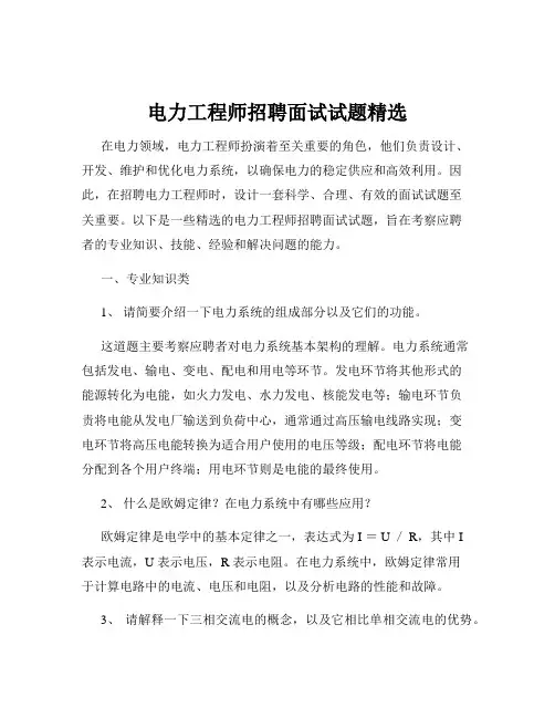 电力工程师招聘面试试题精选