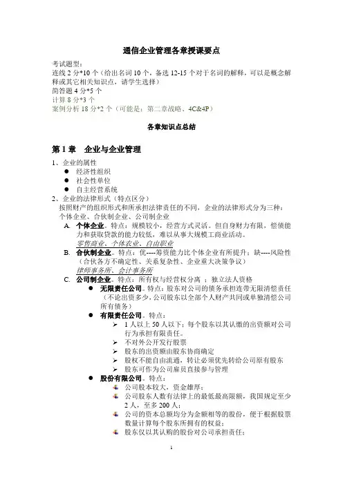 南京邮电大学现代科学管理考点