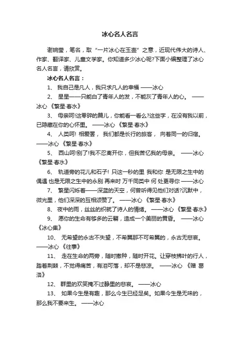 冰心名人名言
