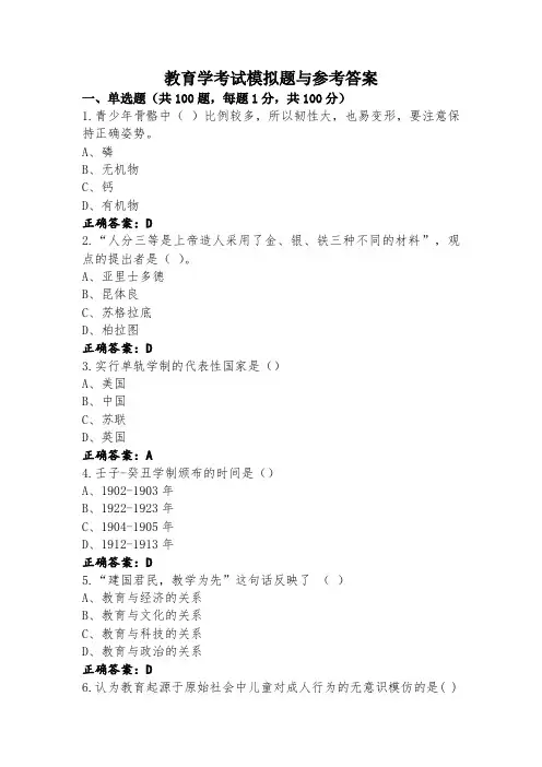 教育学考试模拟题与参考答案