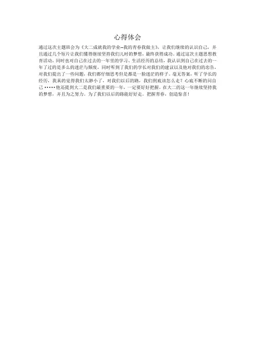 我的青春我做主-心得体会