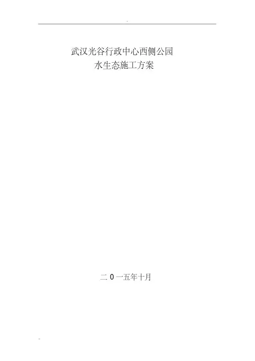 公园水生态水生植物种植生态浮岛施工设计方案