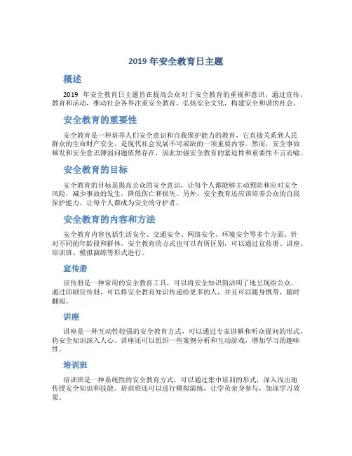 2019年安全教育日主题