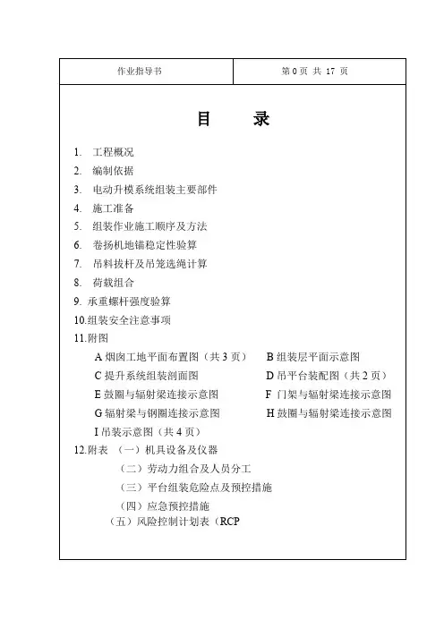 组装作业指导书  最新版资料