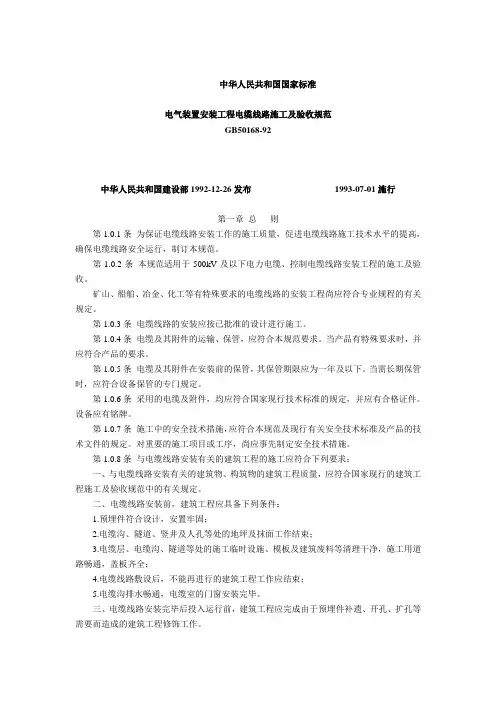电缆线路施工及验收规范