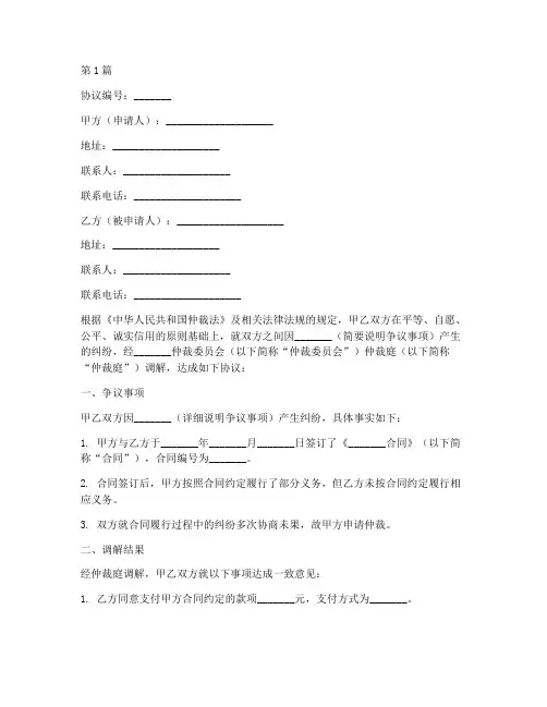 仲裁开庭调解协议书范本(3篇)