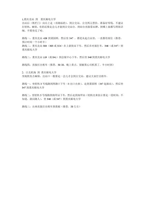 重庆邮电大学路线专业版