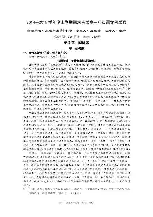 2014—2015学年度上学期期末考试高一年级语文科试卷
