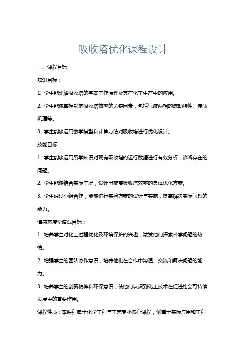 吸收塔优化课程设计