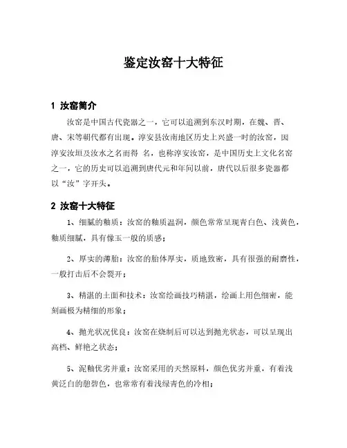 鉴定汝窑十大特征