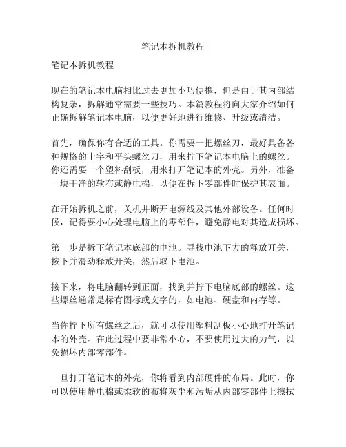 笔记本拆机教程