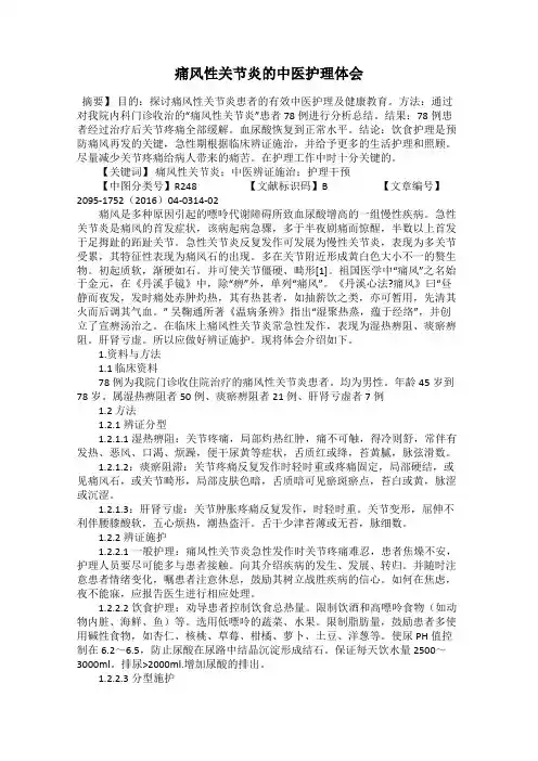 痛风性关节炎的中医护理体会