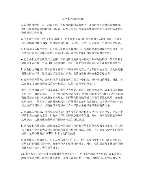 安全生产培训知识