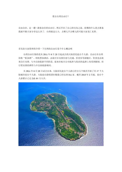 台湾自由行签证条件