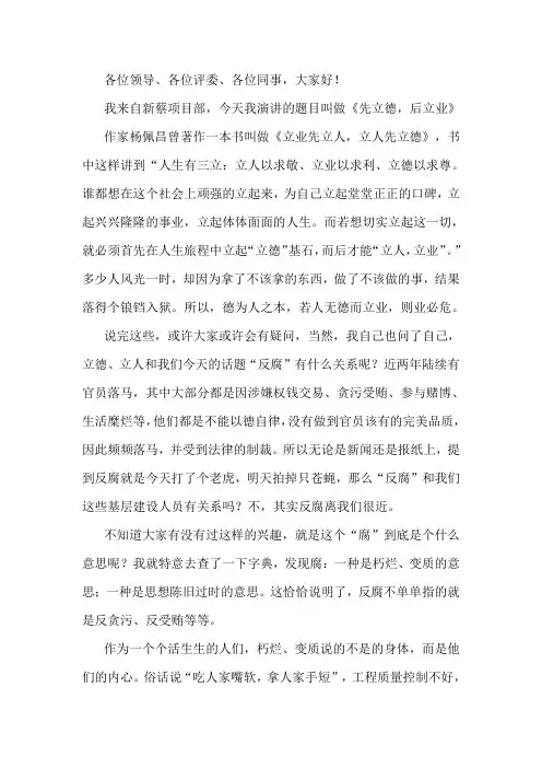 先立德,后立业