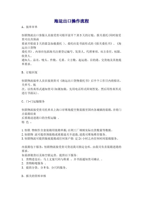 海运出口操作流程