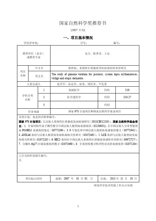 国家自然科学奖推荐书