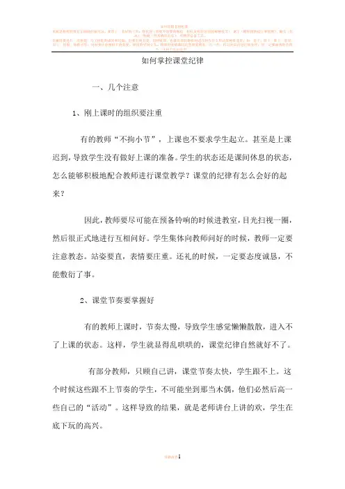 如何掌控课堂纪律